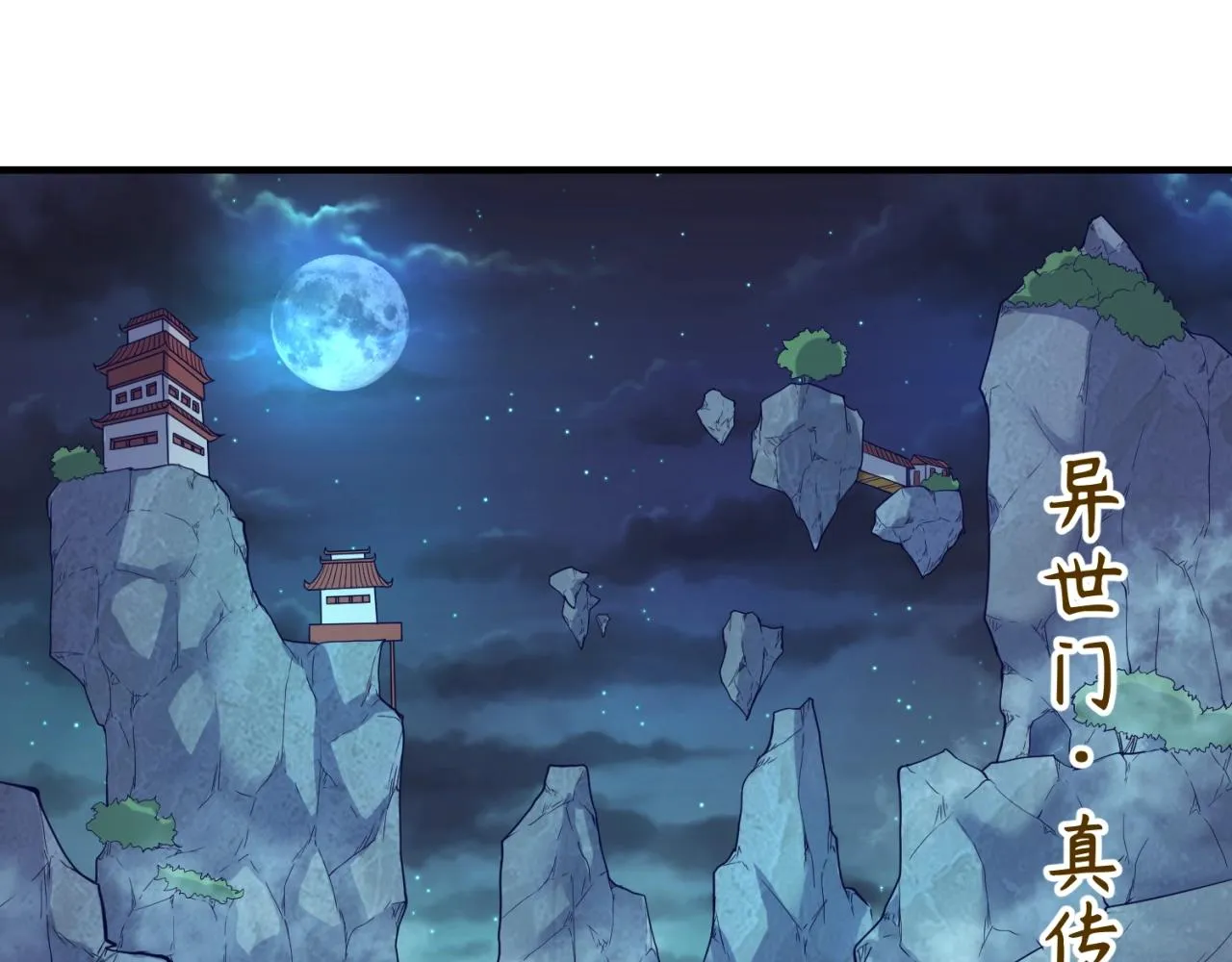 第62话 为秘境开战！ 第64页