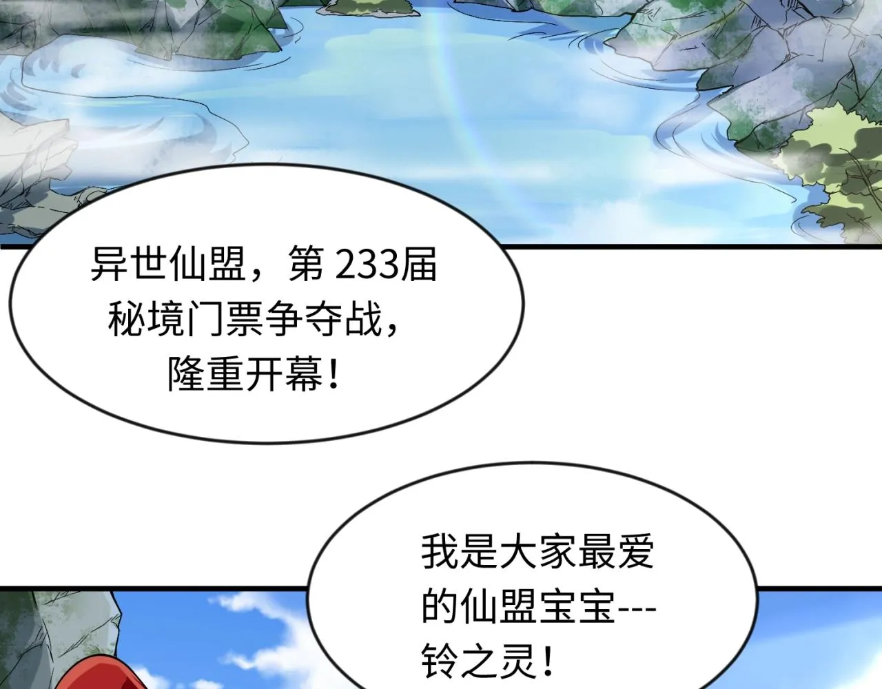 第62话 为秘境开战！ 第85页