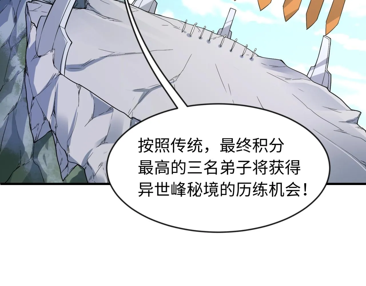 第62话 为秘境开战！ 第87页