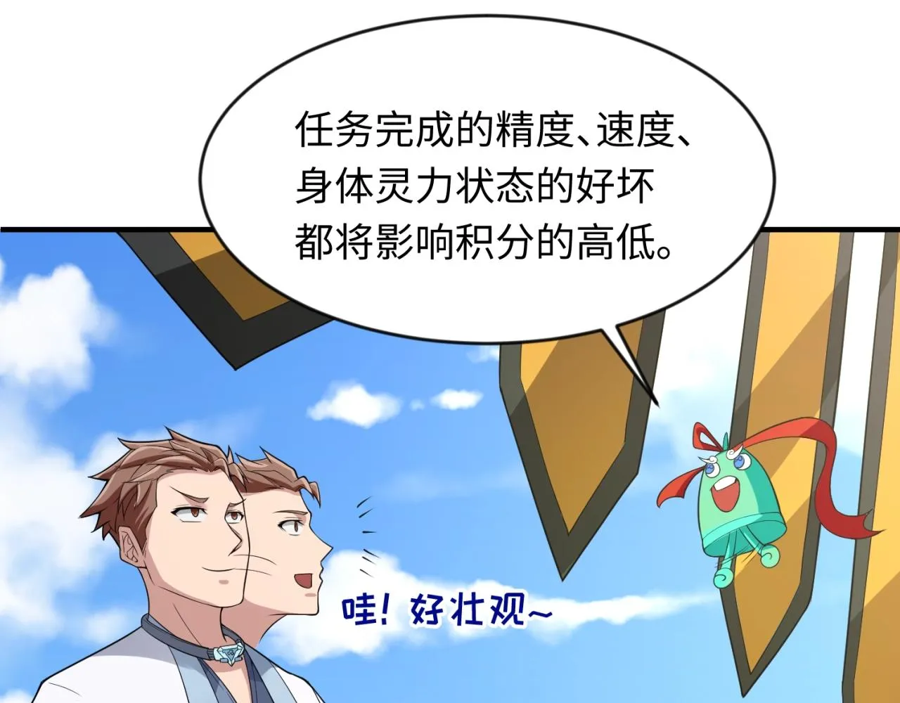 第62话 为秘境开战！ 第88页