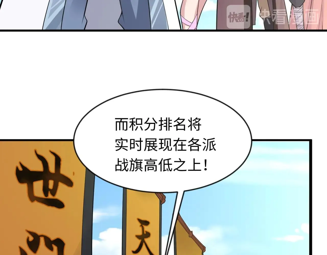第62话 为秘境开战！ 第90页
