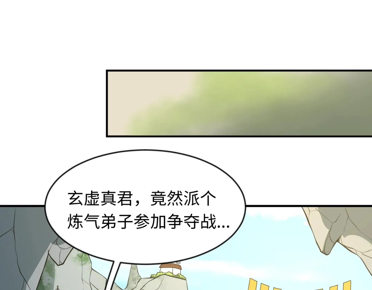 第62话 为秘境开战！ 第93页