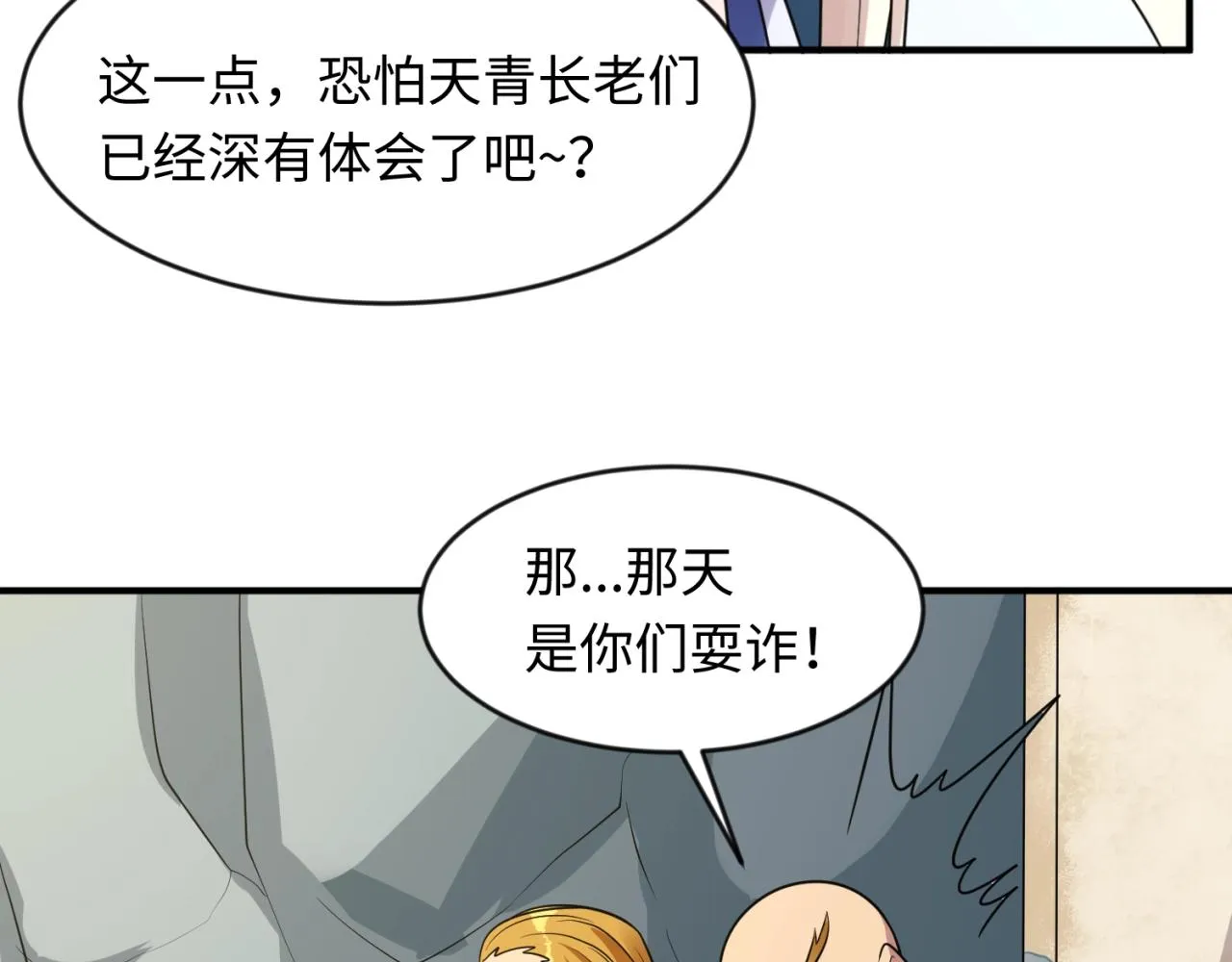 第62话 为秘境开战！ 第100页
