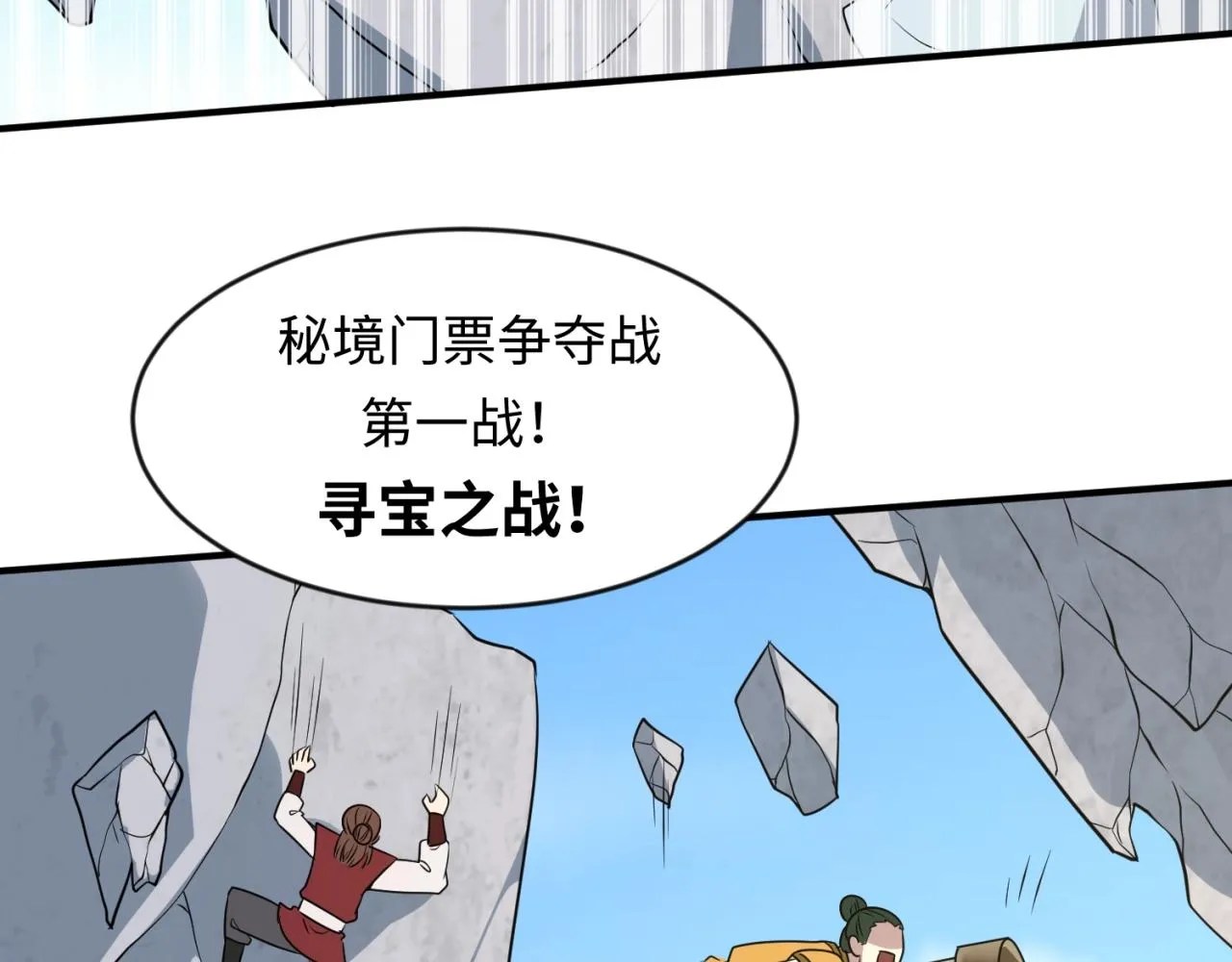 第62话 为秘境开战！ 第109页
