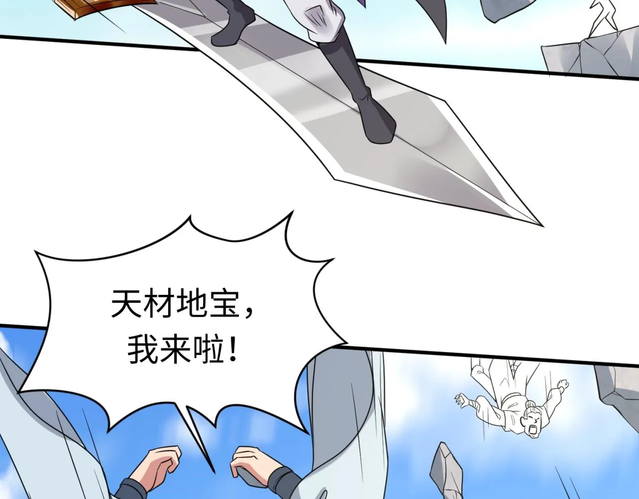 第62话 为秘境开战！ 第111页