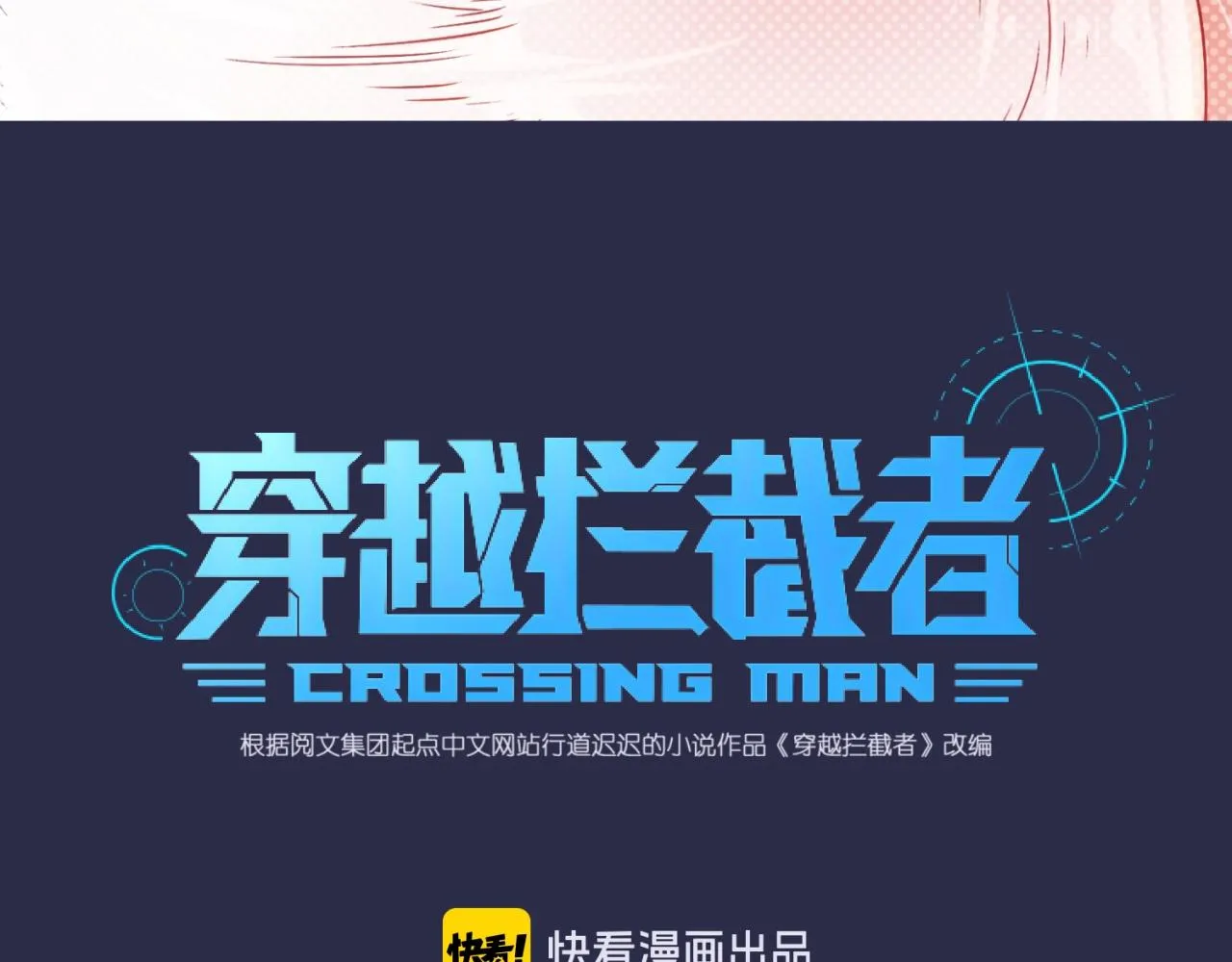 第64话 电蚊拍烤猪精 第3页