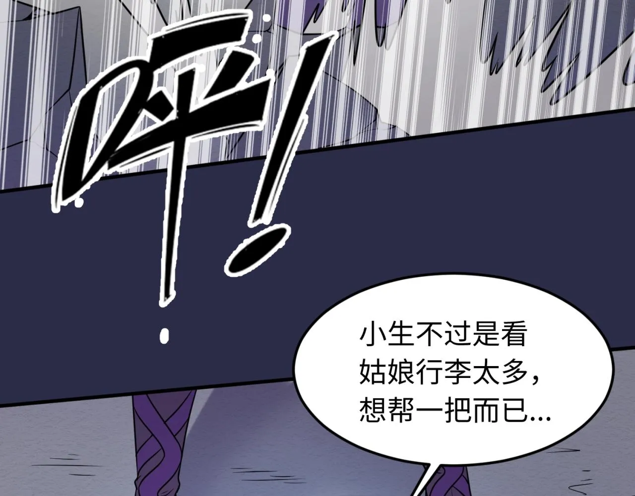第64话 电蚊拍烤猪精 第13页