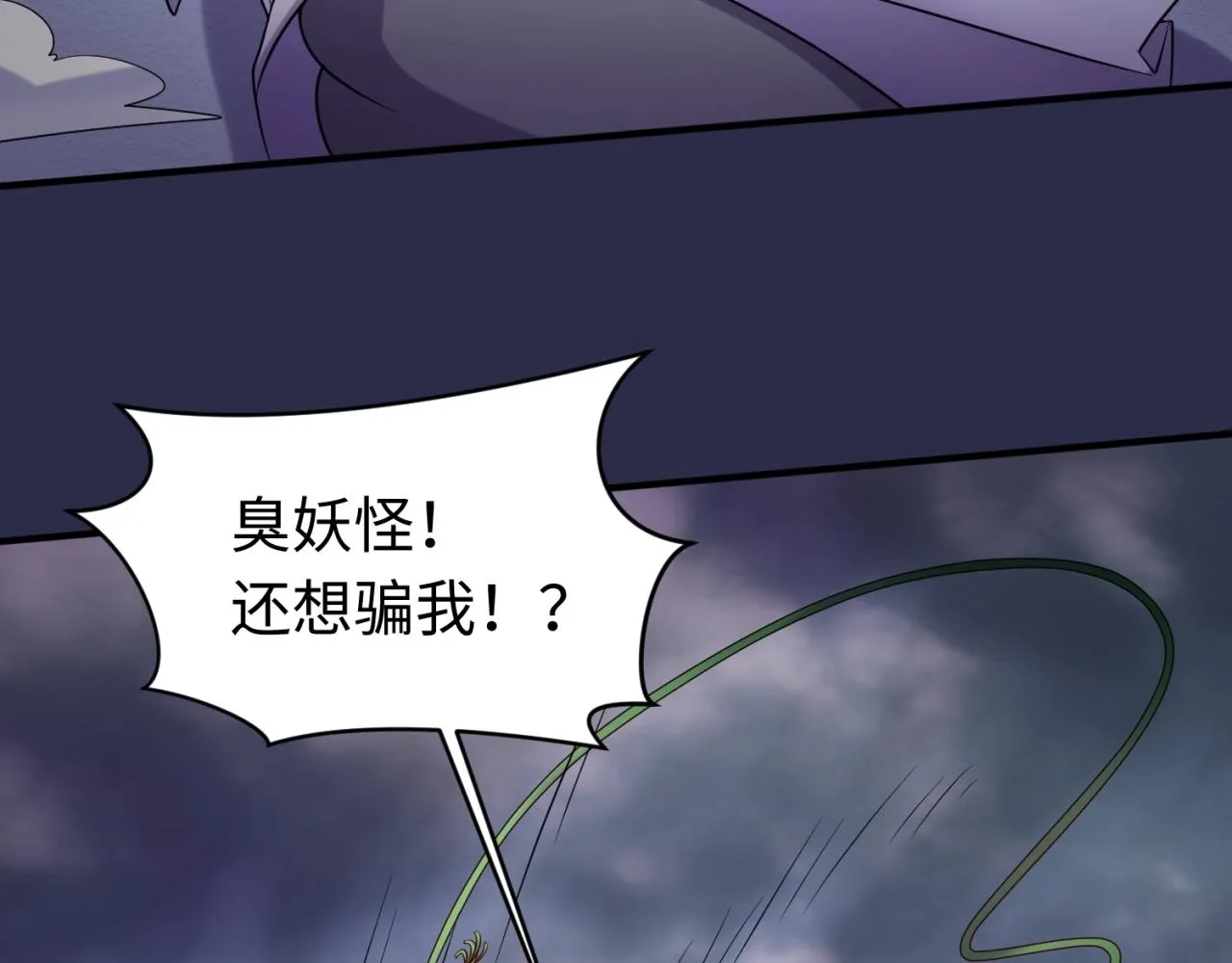 第64话 电蚊拍烤猪精 第15页
