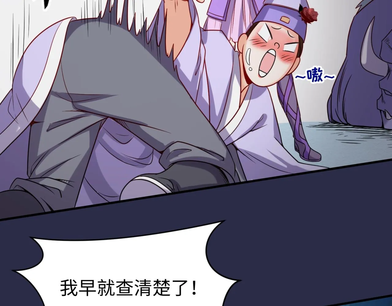 第64话 电蚊拍烤猪精 第17页