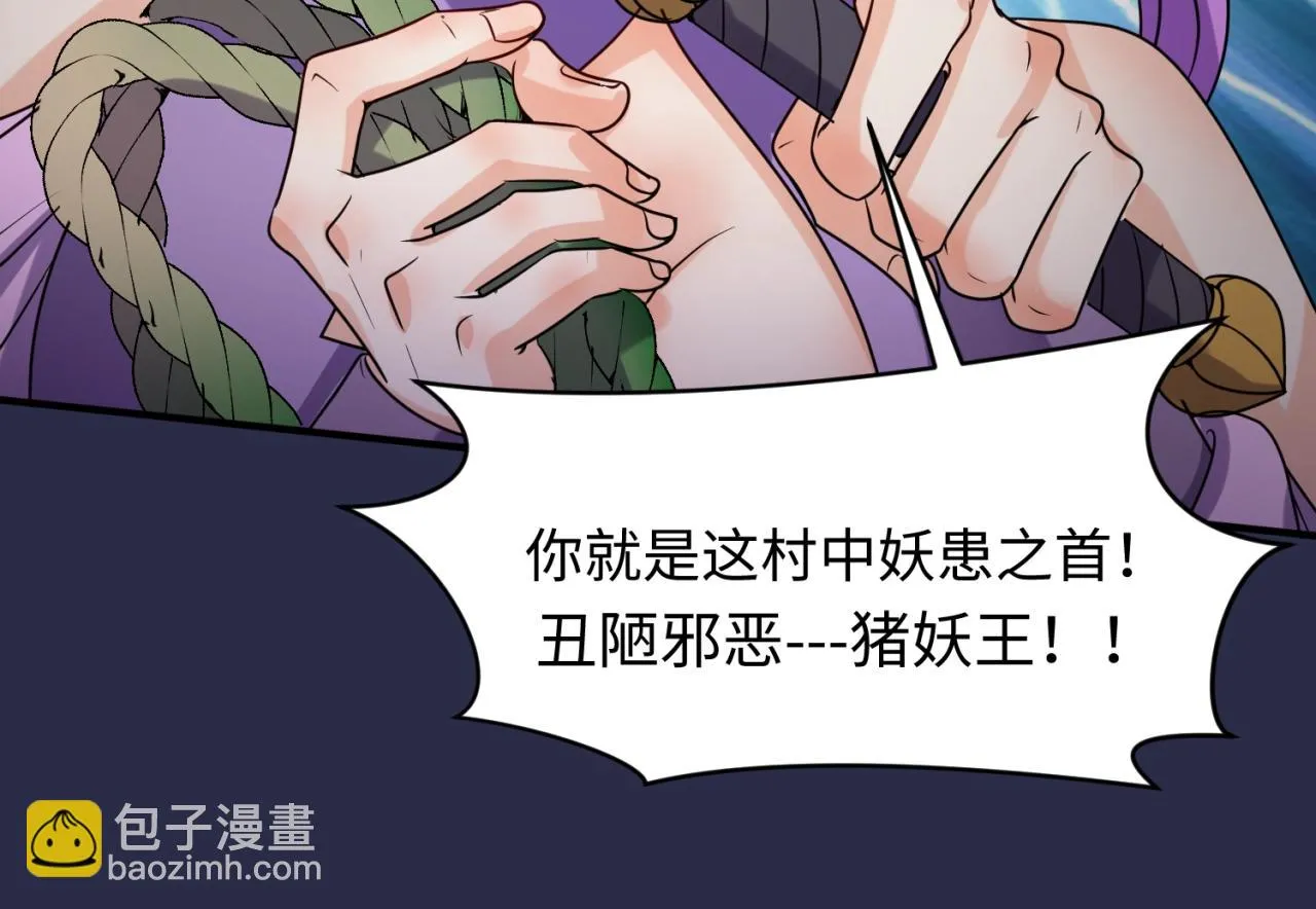 第64话 电蚊拍烤猪精 第19页