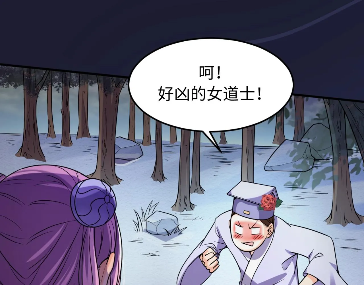 第64话 电蚊拍烤猪精 第20页