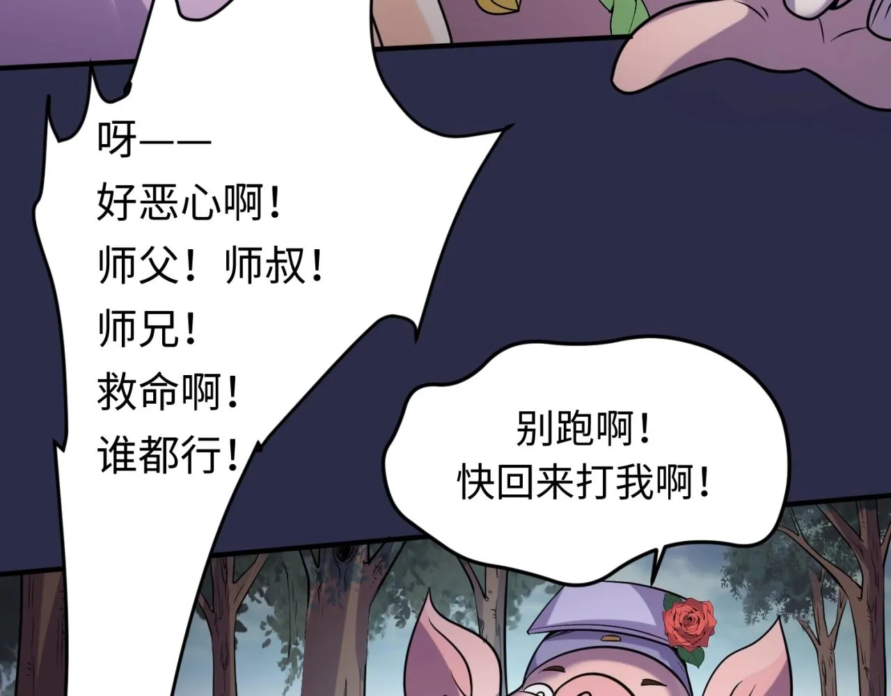 第64话 电蚊拍烤猪精 第28页