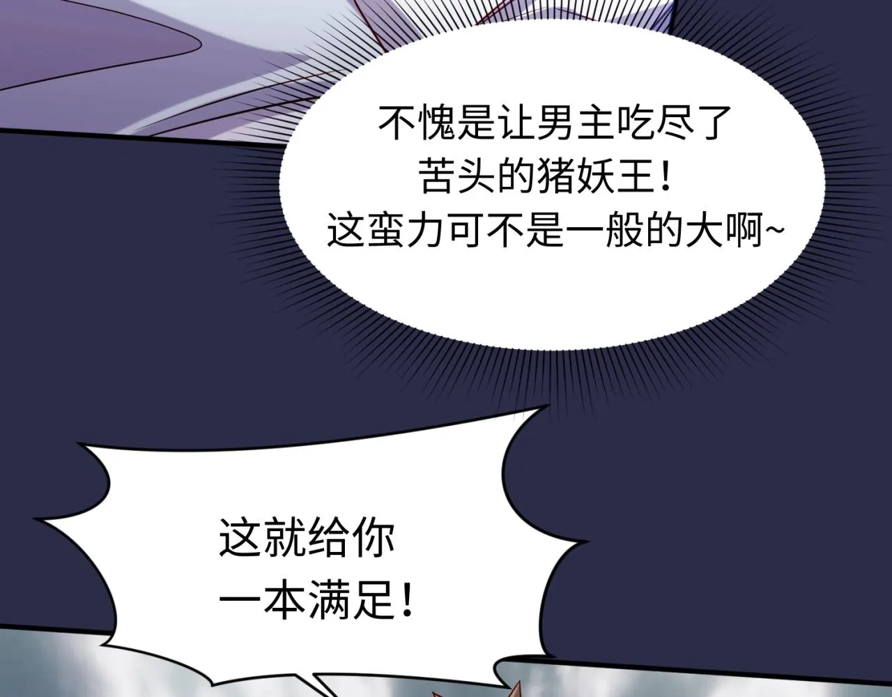 第64话 电蚊拍烤猪精 第51页