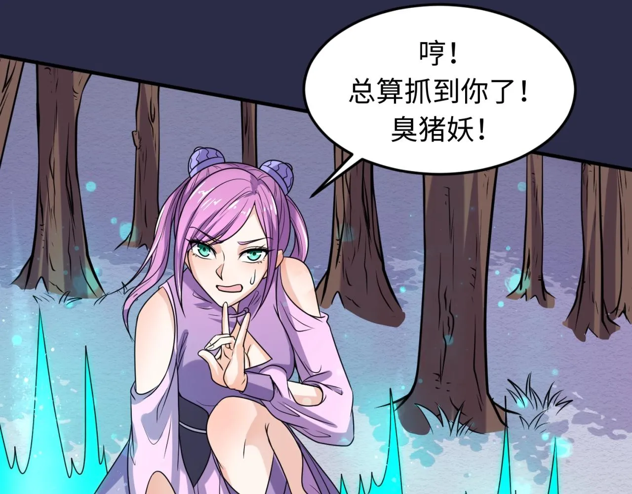 第64话 电蚊拍烤猪精 第62页