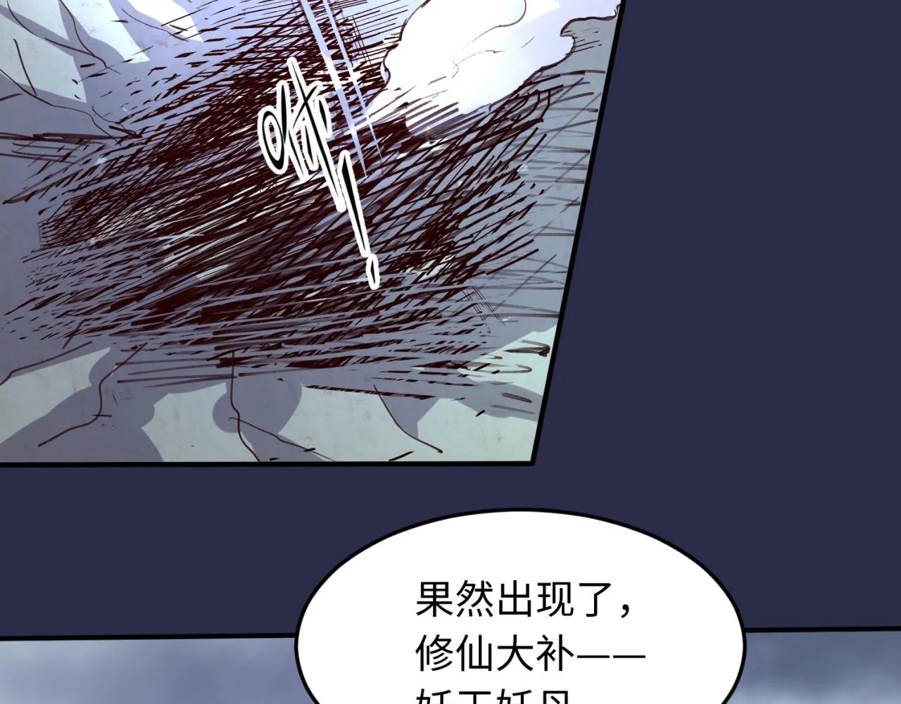 第64话 电蚊拍烤猪精 第79页
