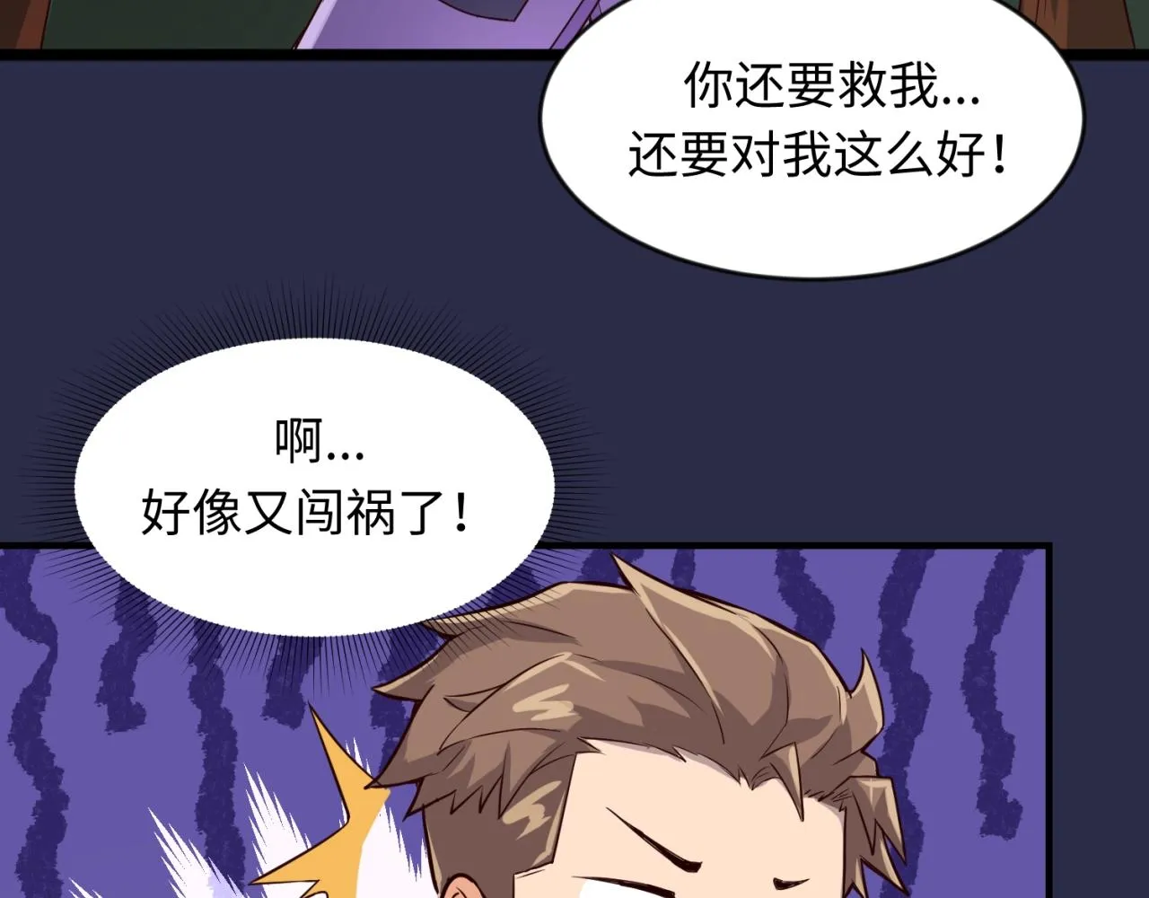 第64话 电蚊拍烤猪精 第87页