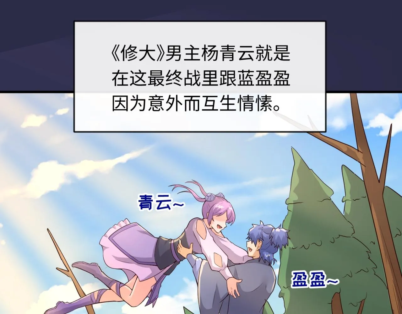 第64话 电蚊拍烤猪精 第89页