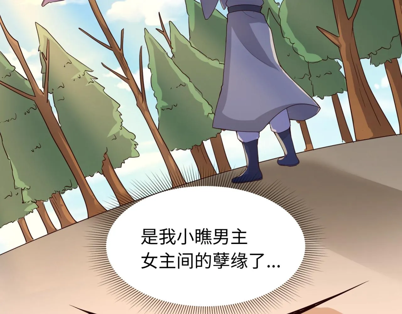 第64话 电蚊拍烤猪精 第90页