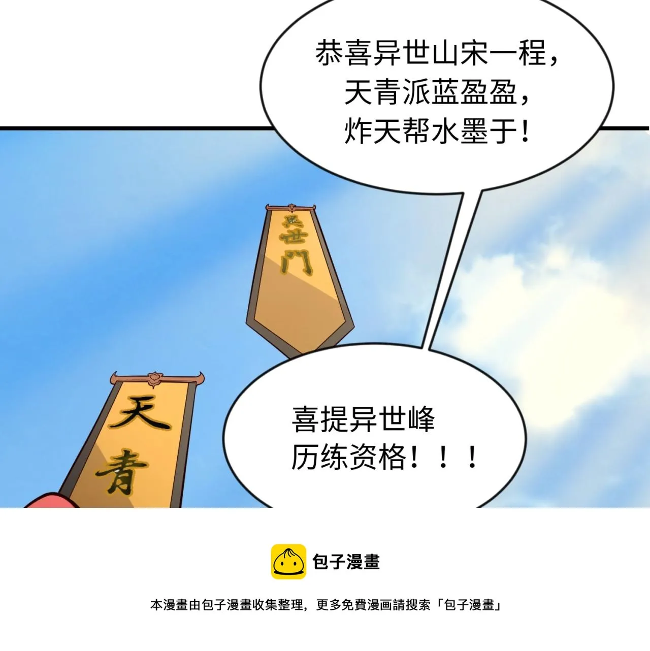 第64话 电蚊拍烤猪精 第99页