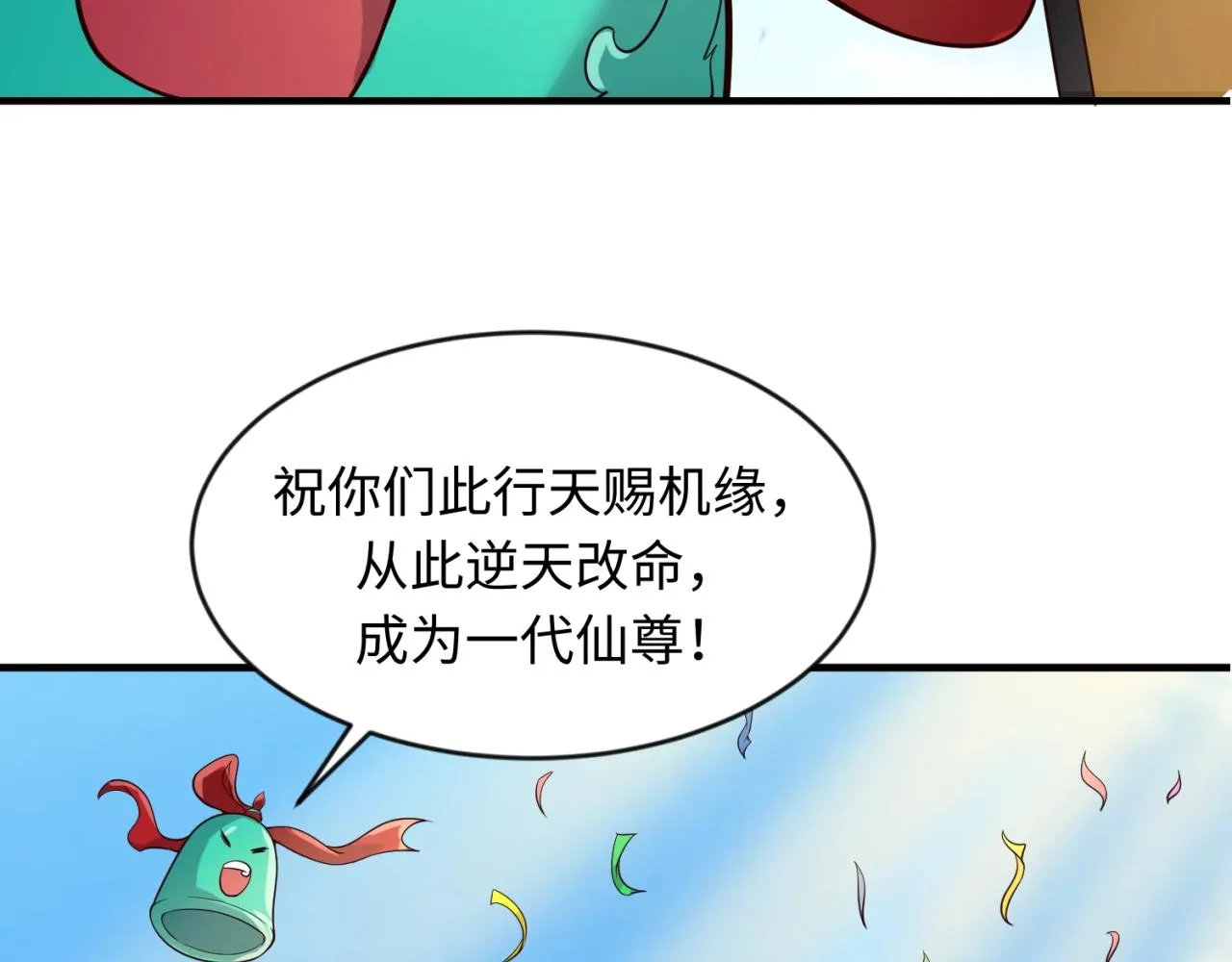 第64话 电蚊拍烤猪精 第101页