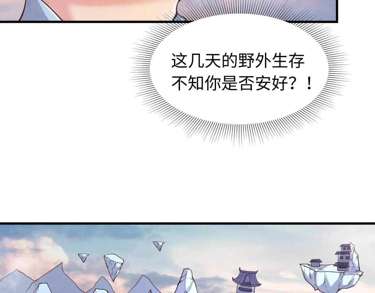 第64话 电蚊拍烤猪精 第106页