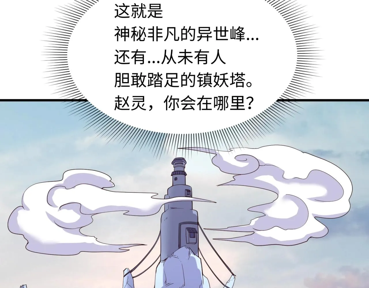 第64话 电蚊拍烤猪精 第109页