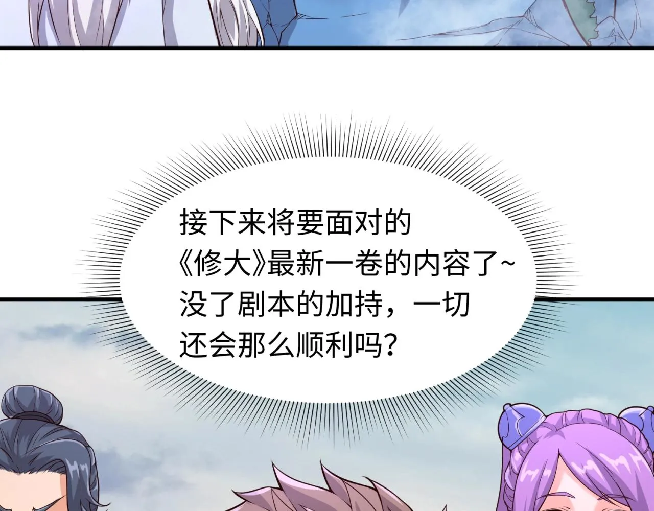 第64话 电蚊拍烤猪精 第111页