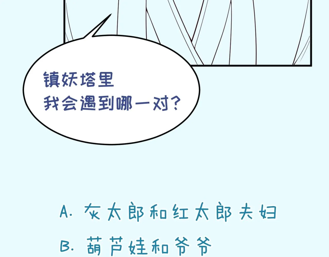 第64话 电蚊拍烤猪精 第116页