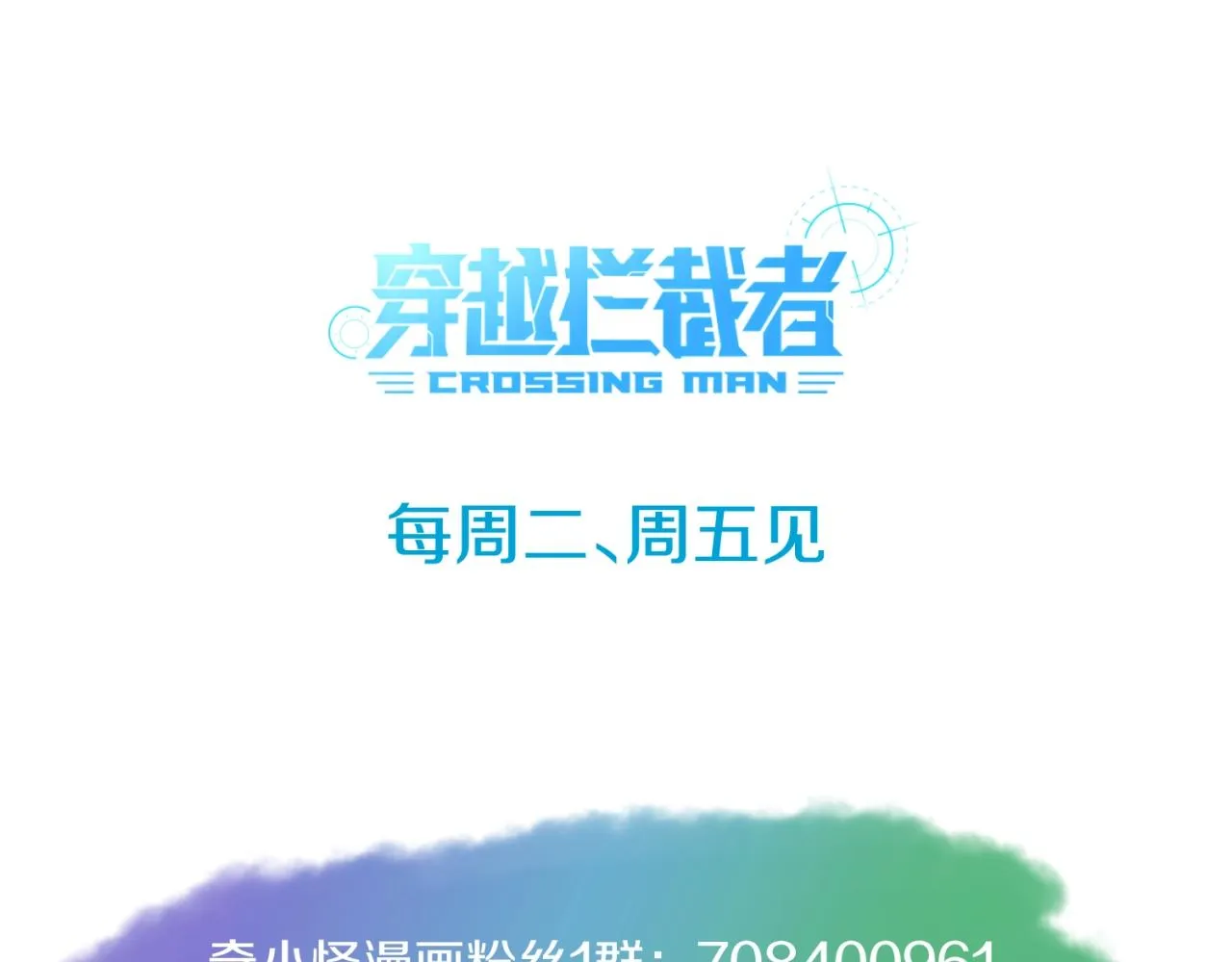 第64话 电蚊拍烤猪精 第118页