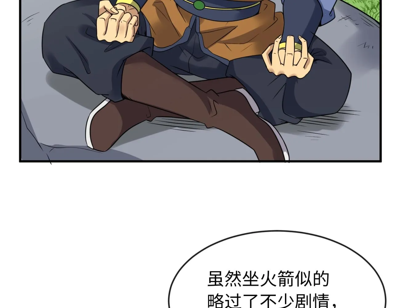 第63话 剧情走向变得奇怪了 第18页