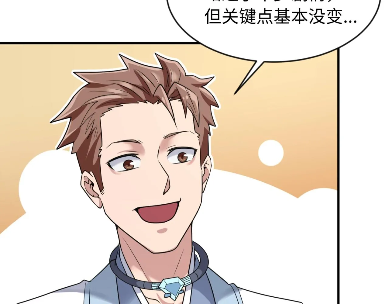 第63话 剧情走向变得奇怪了 第19页
