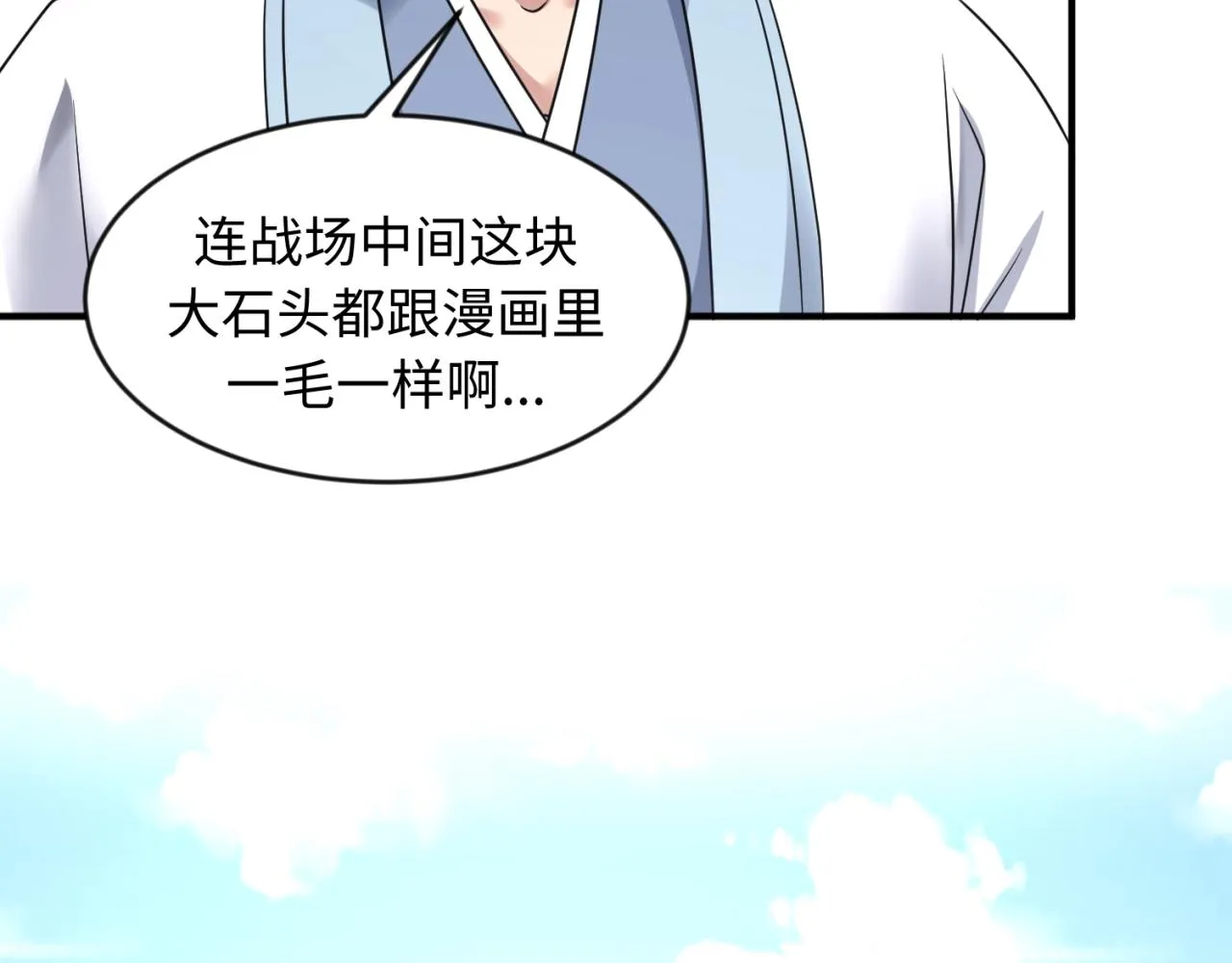 第63话 剧情走向变得奇怪了 第20页