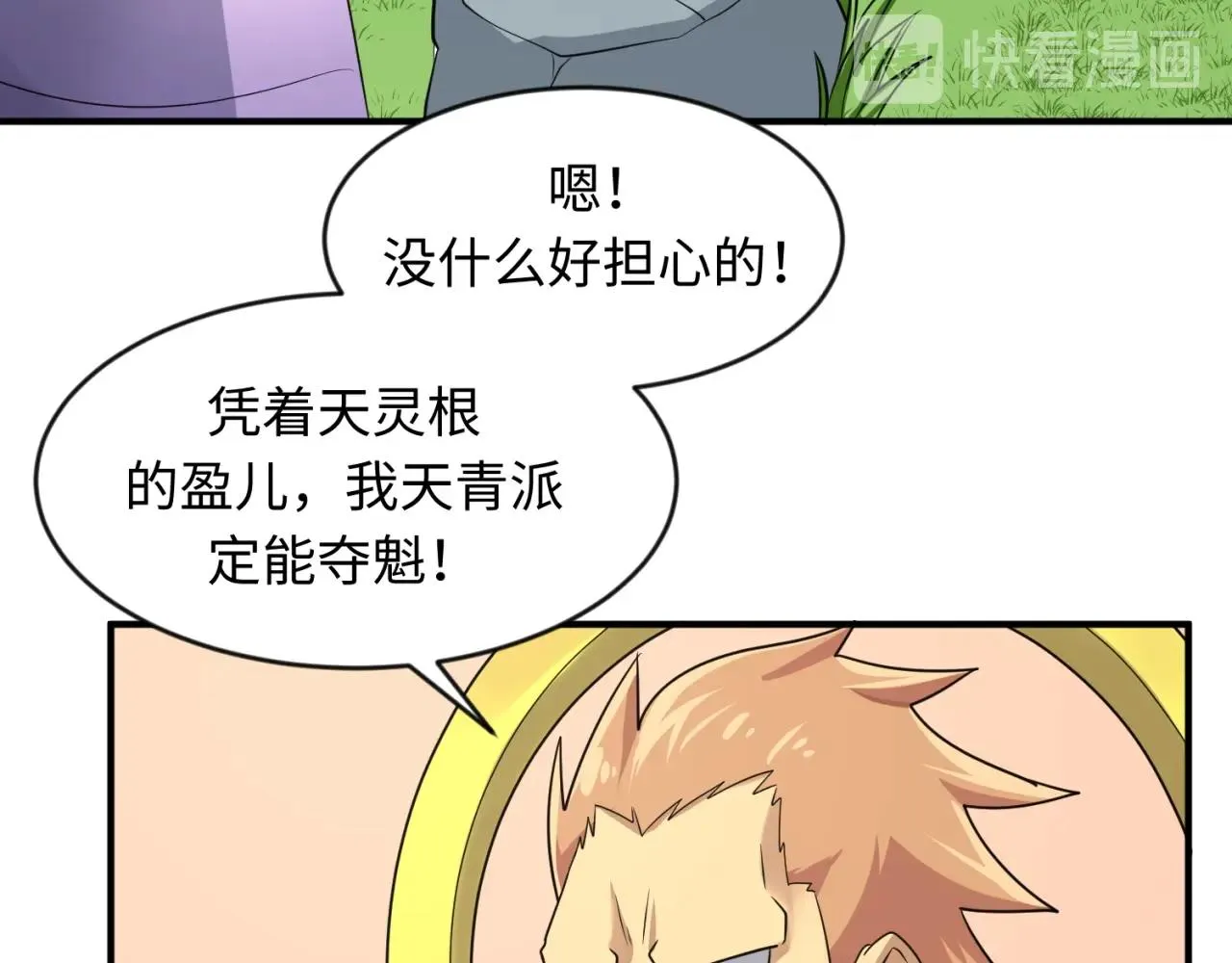 第63话 剧情走向变得奇怪了 第23页