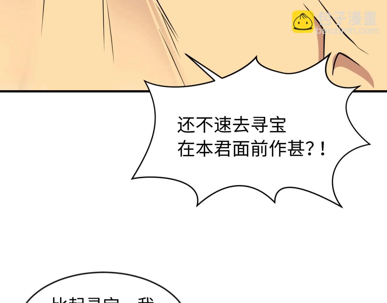 第63话 剧情走向变得奇怪了 第29页
