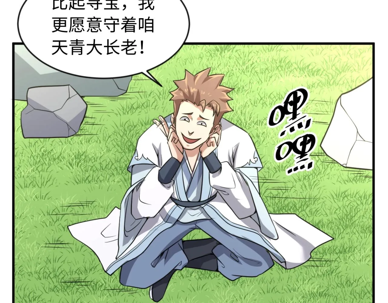 第63话 剧情走向变得奇怪了 第30页
