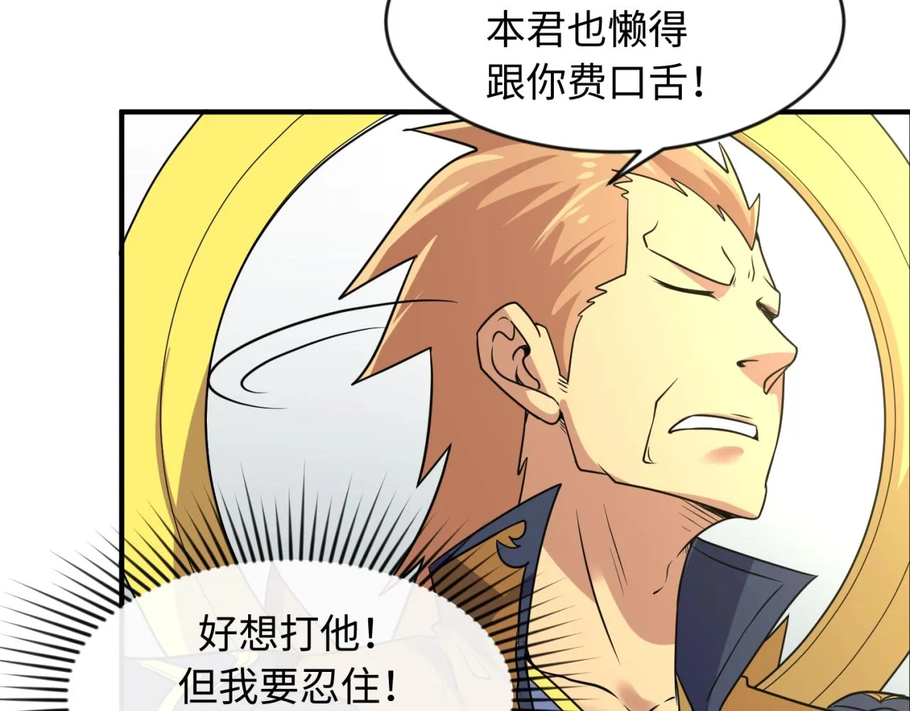 第63话 剧情走向变得奇怪了 第32页