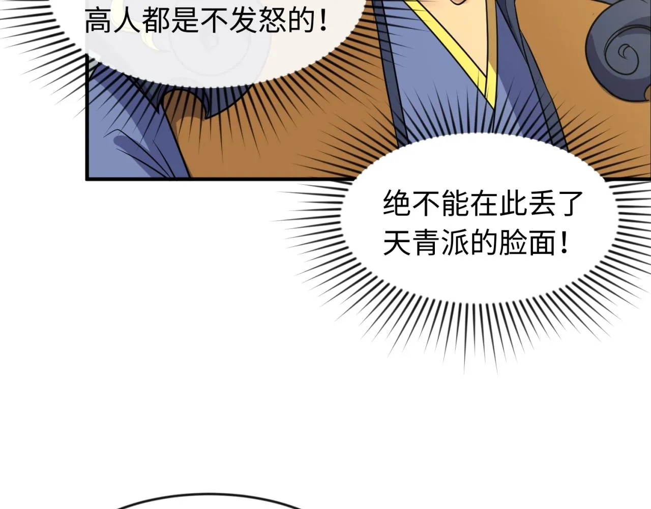 第63话 剧情走向变得奇怪了 第33页