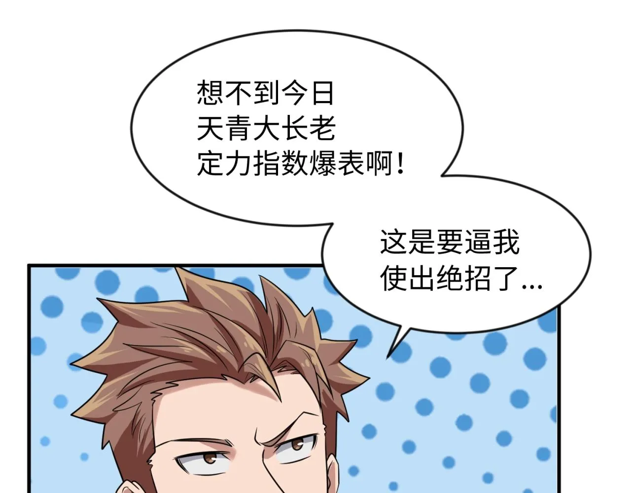 第63话 剧情走向变得奇怪了 第45页