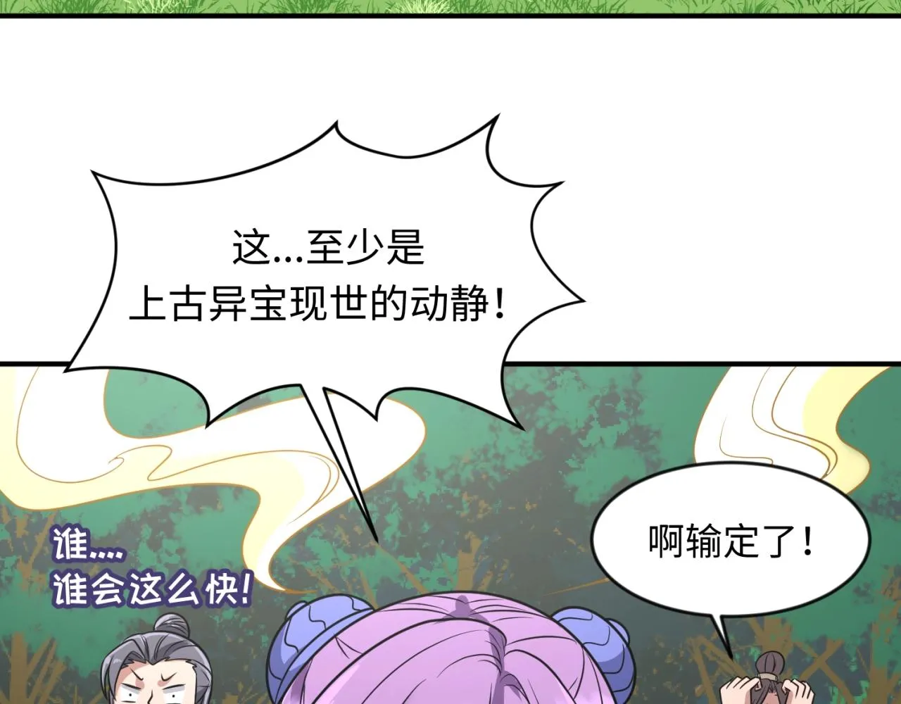 第63话 剧情走向变得奇怪了 第69页