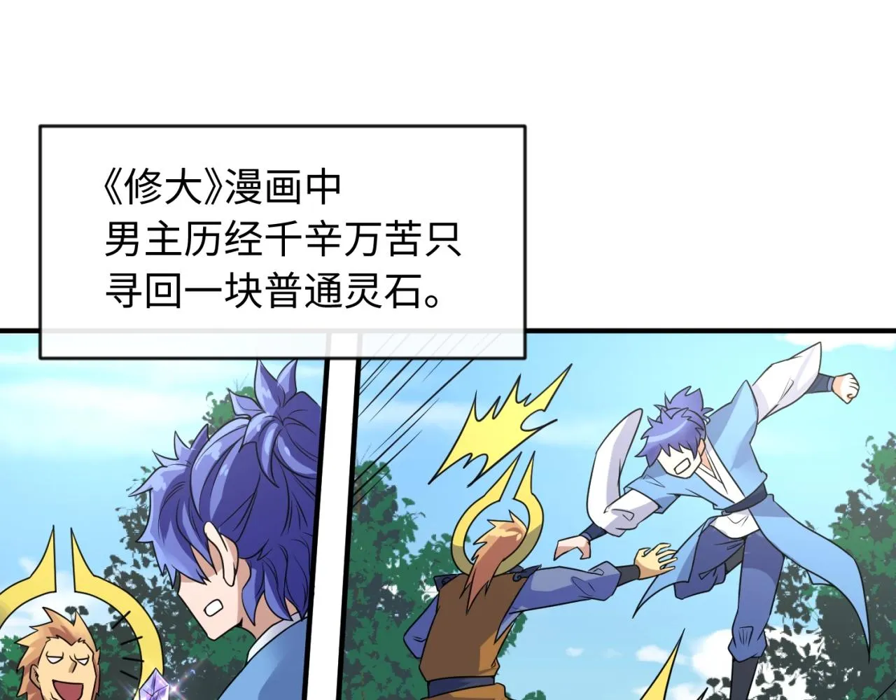 第63话 剧情走向变得奇怪了 第76页