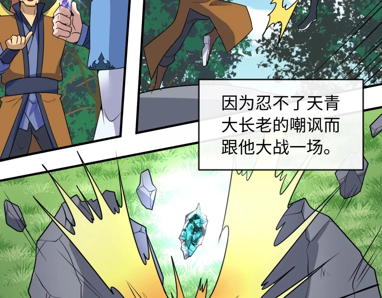 第63话 剧情走向变得奇怪了 第77页