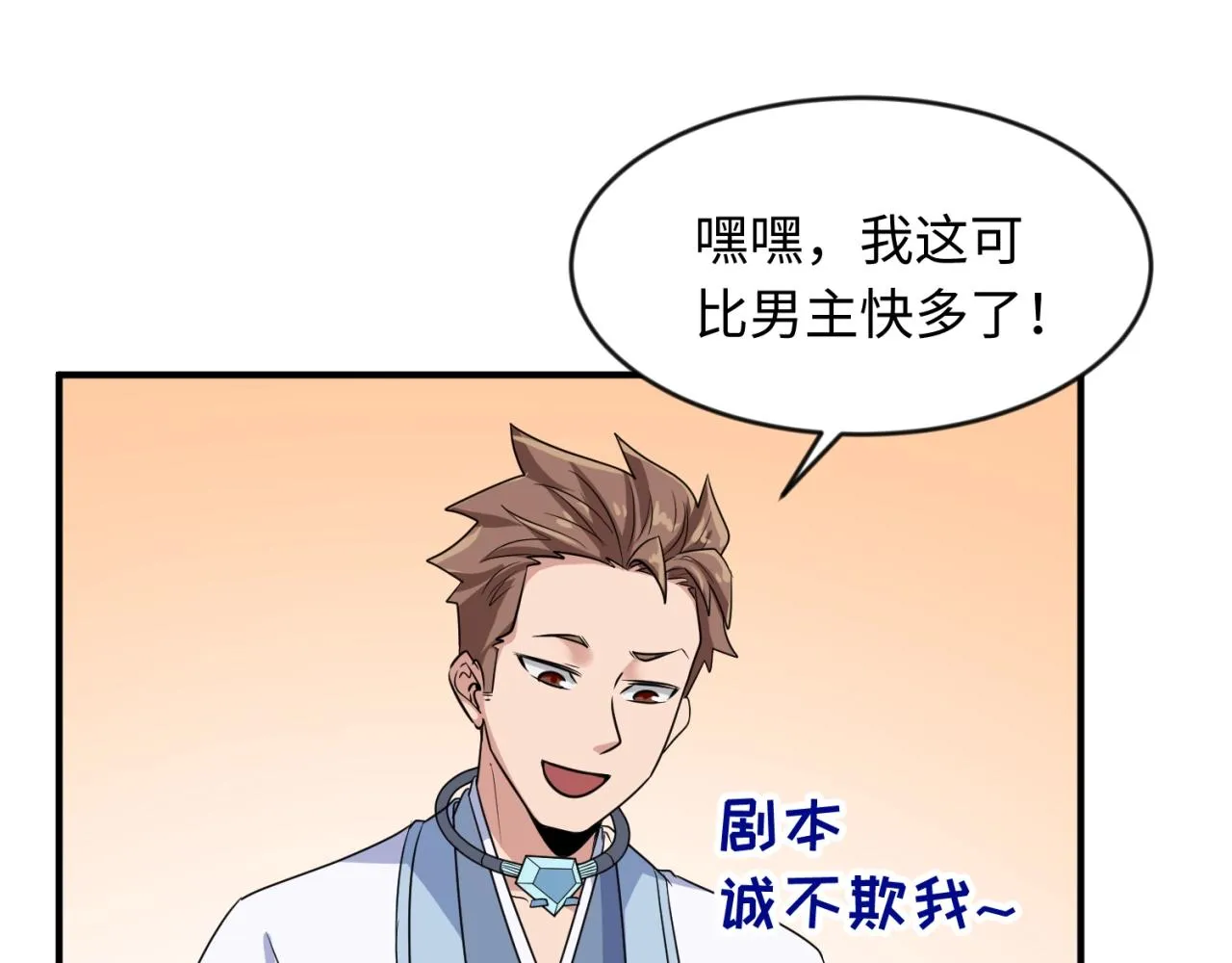 第63话 剧情走向变得奇怪了 第79页