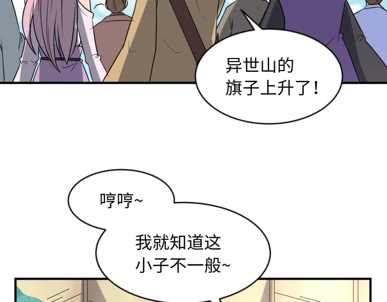 第63话 剧情走向变得奇怪了 第88页