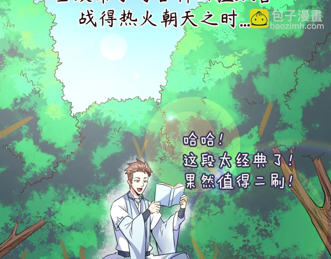 第63话 剧情走向变得奇怪了 第97页