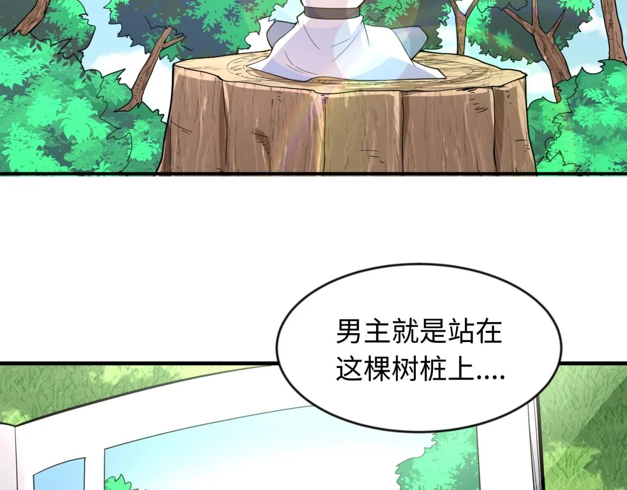 第63话 剧情走向变得奇怪了 第101页