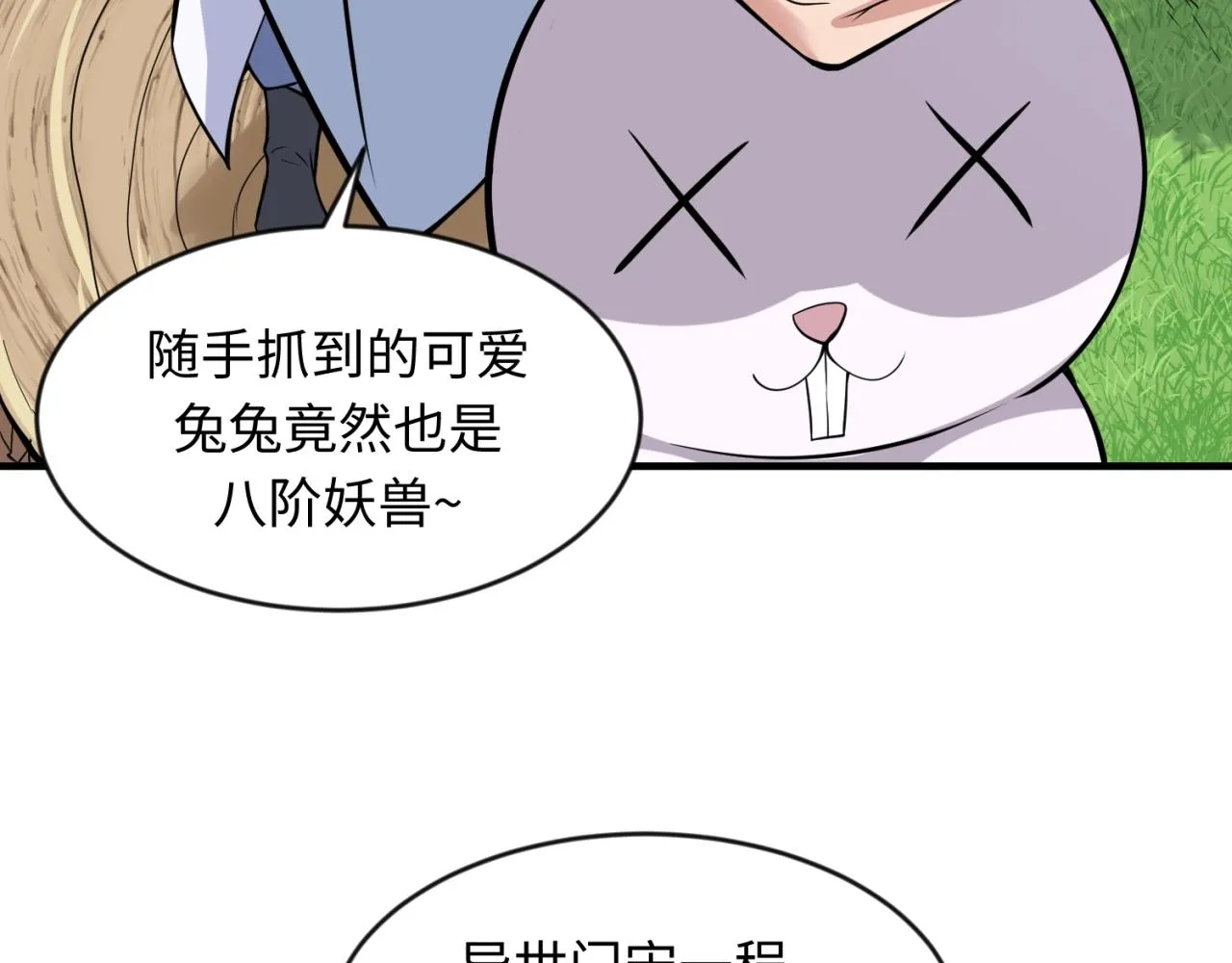 第63话 剧情走向变得奇怪了 第108页