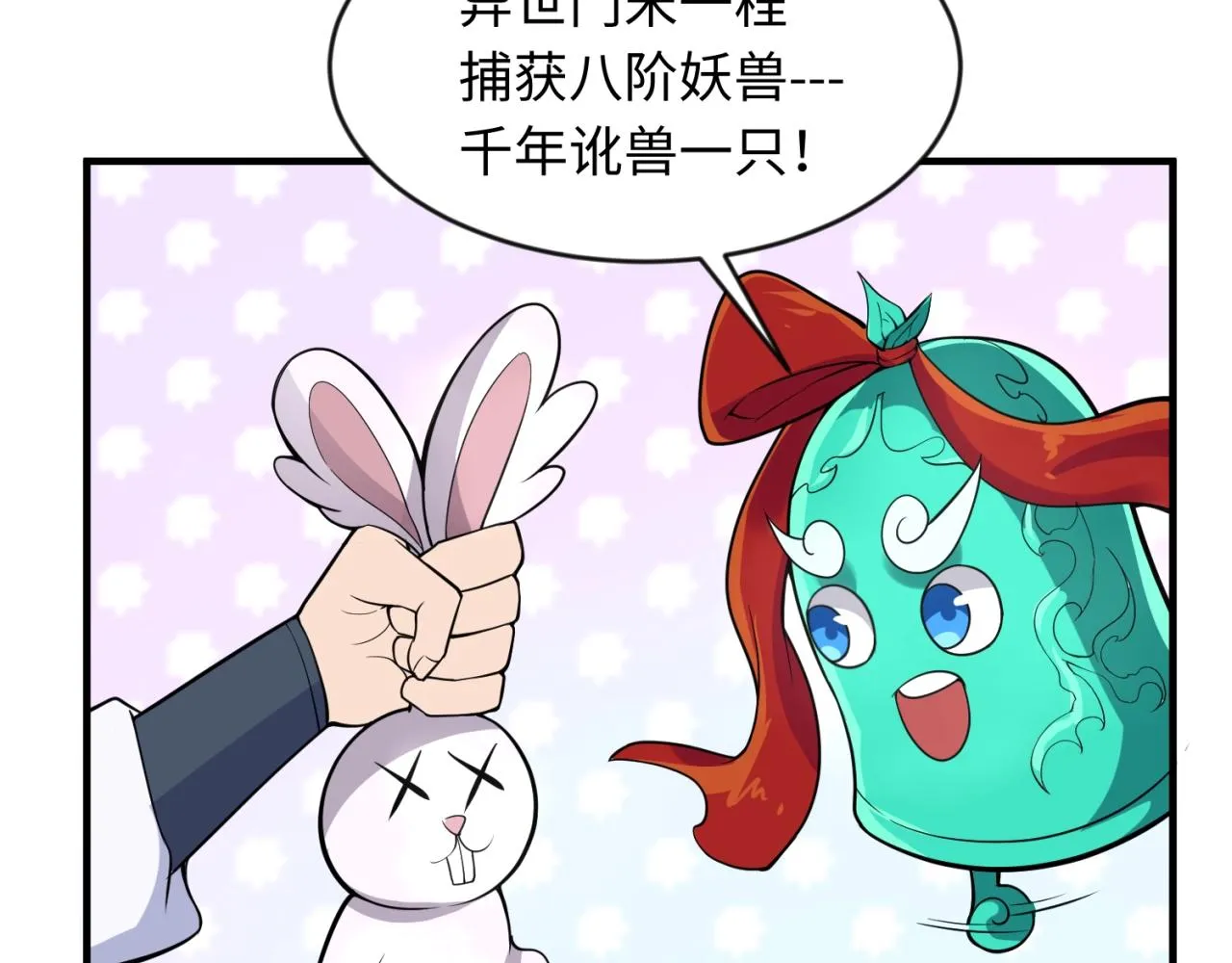 第63话 剧情走向变得奇怪了 第109页