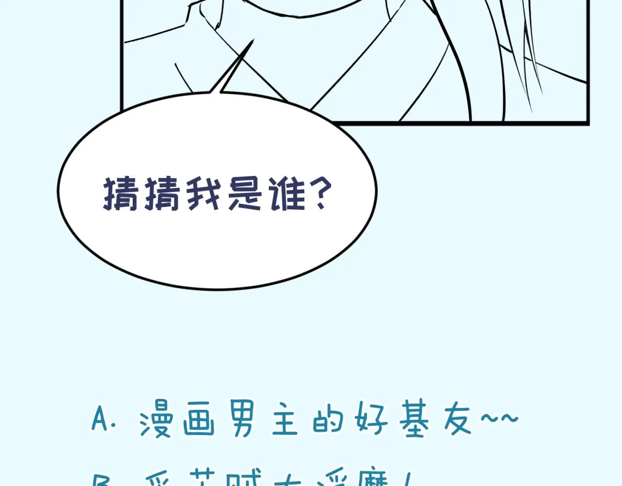 第63话 剧情走向变得奇怪了 第140页
