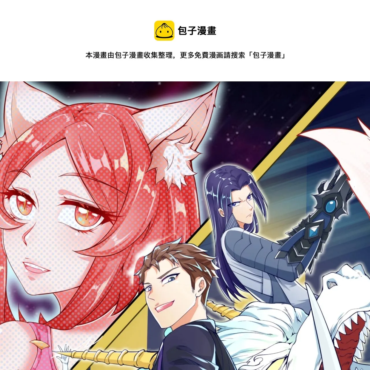 第65话 锅从天降！ 第1页