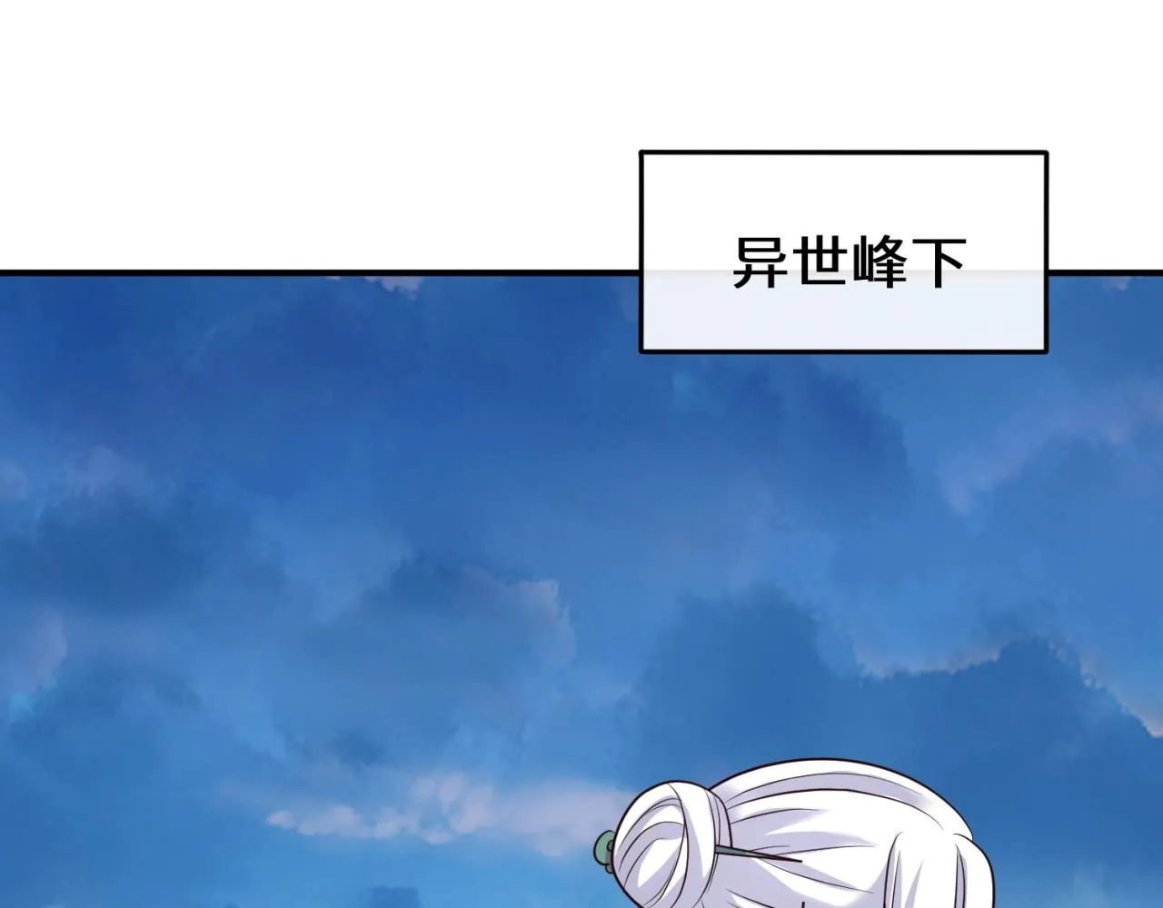 第65话 锅从天降！ 第6页
